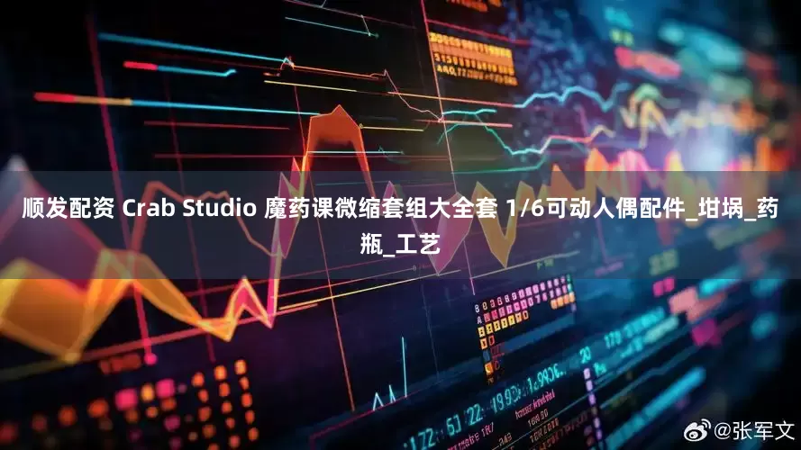 顺发配资 Crab Studio 魔药课微缩套组大全套 1/6可动人偶配件_坩埚_药瓶_工艺